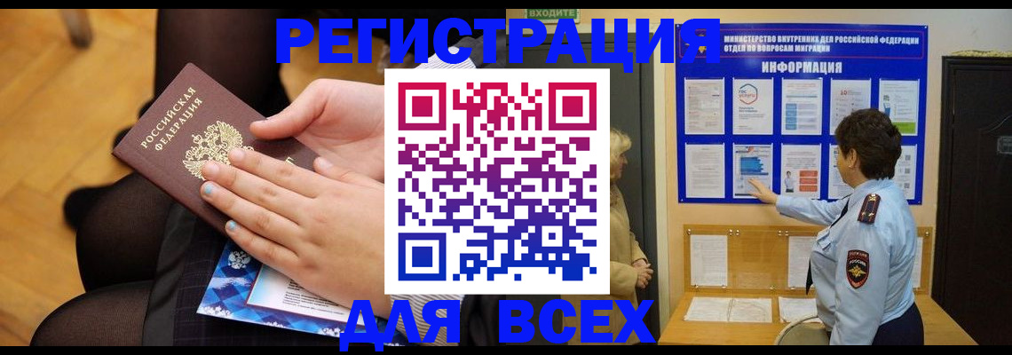 прописка паспорт в Трёхгорном