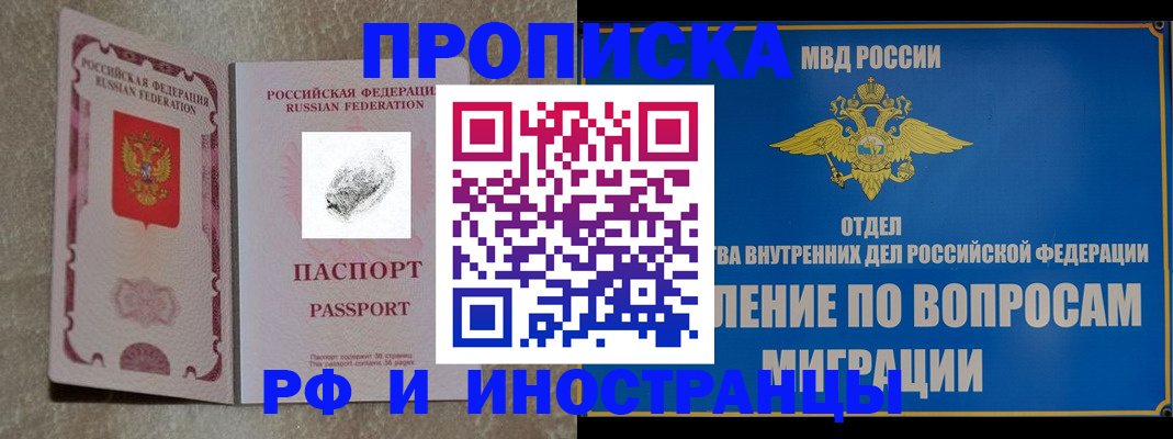 временная прописка в Трёхгорном