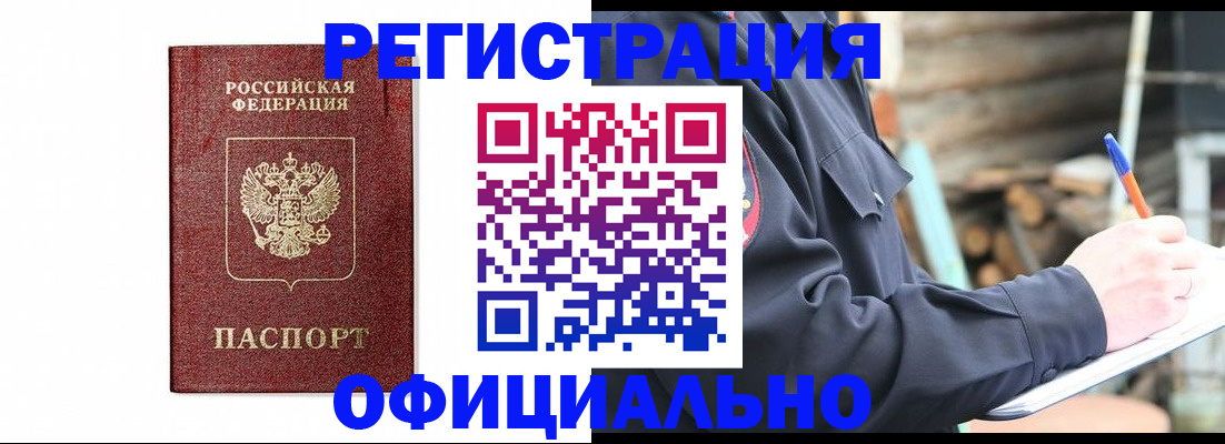 прописка для кредита в Трёхгорном
