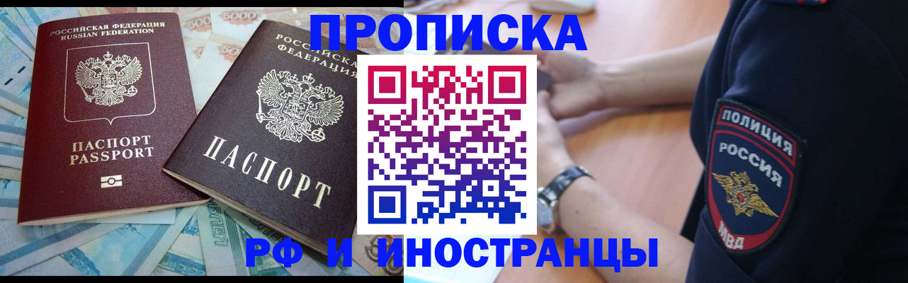 временная прописка в Трёхгорном