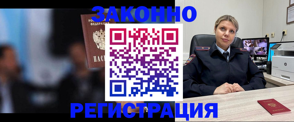 прописка для военкомата в Трёхгорном