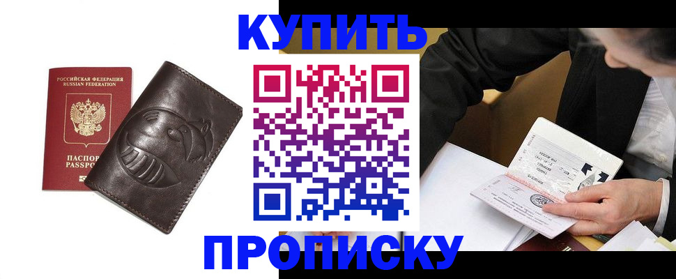 прописка для работы в Трёхгорном